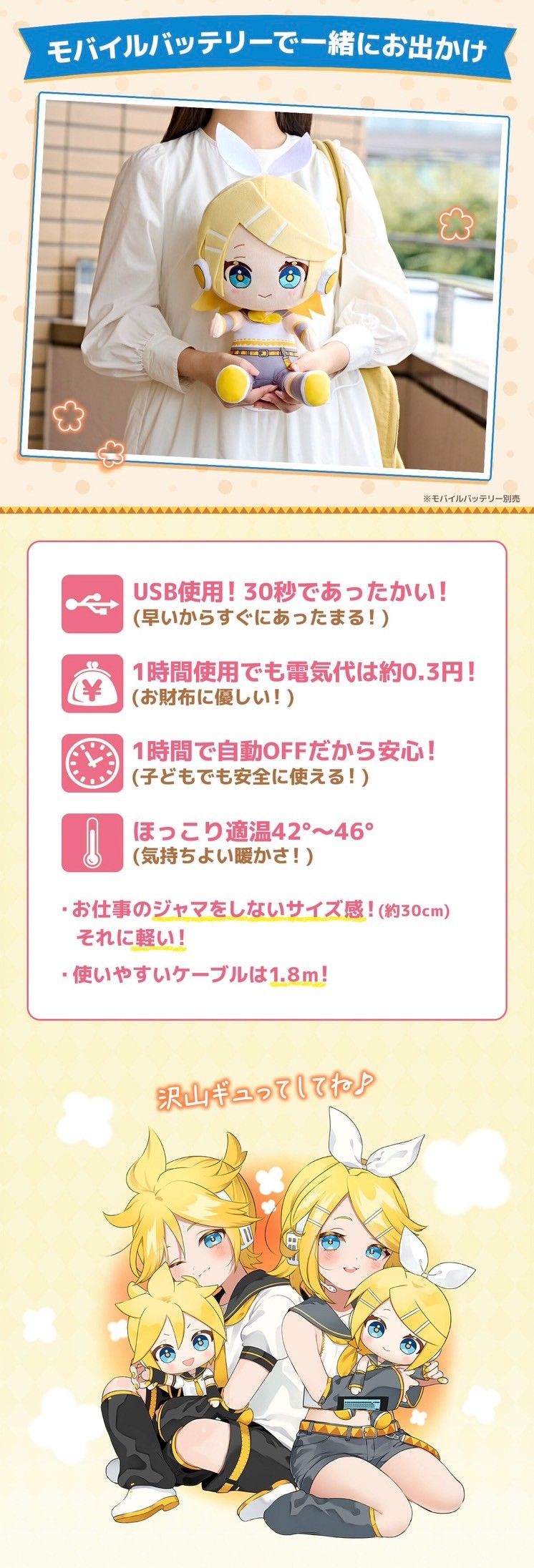 PRE-ORDER : Warm Stuffed Toy Kagamine Rin / Kagamine Len