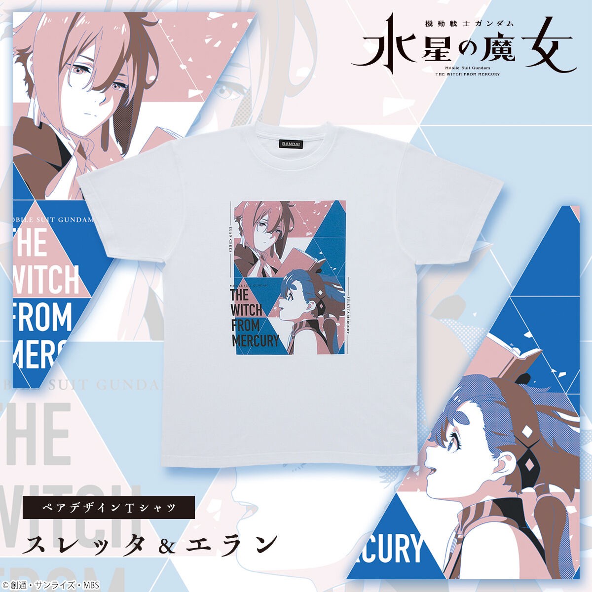 PRE-ORDER : Mobile Suit Gundam The Witch from Mercury Pair Design T-shirt