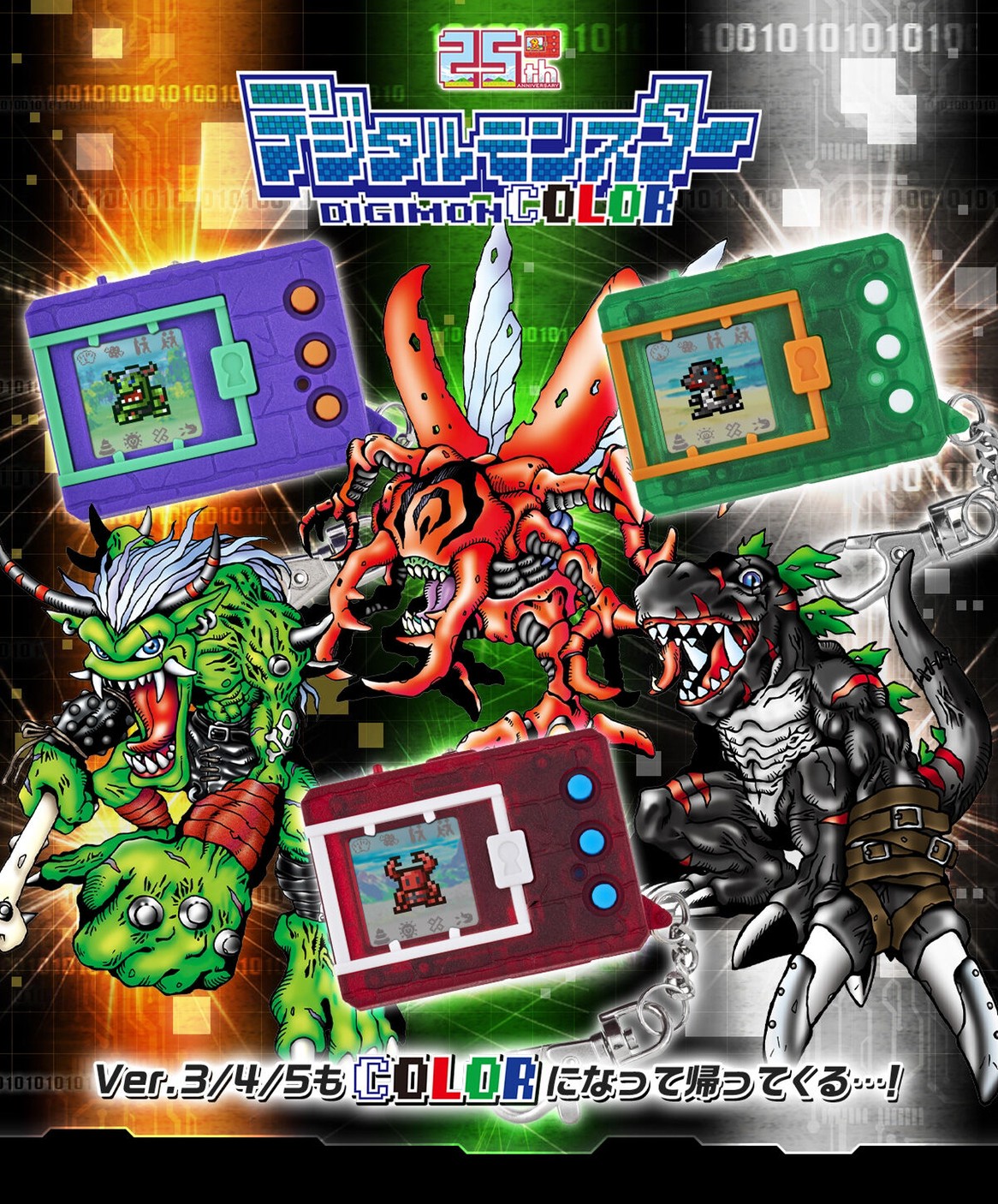 PRE-ORDER : Digital Monster Color (Ver.3 Original Purple/Ver.4 Original Clear Red/Ver.5 Original Clear Green)