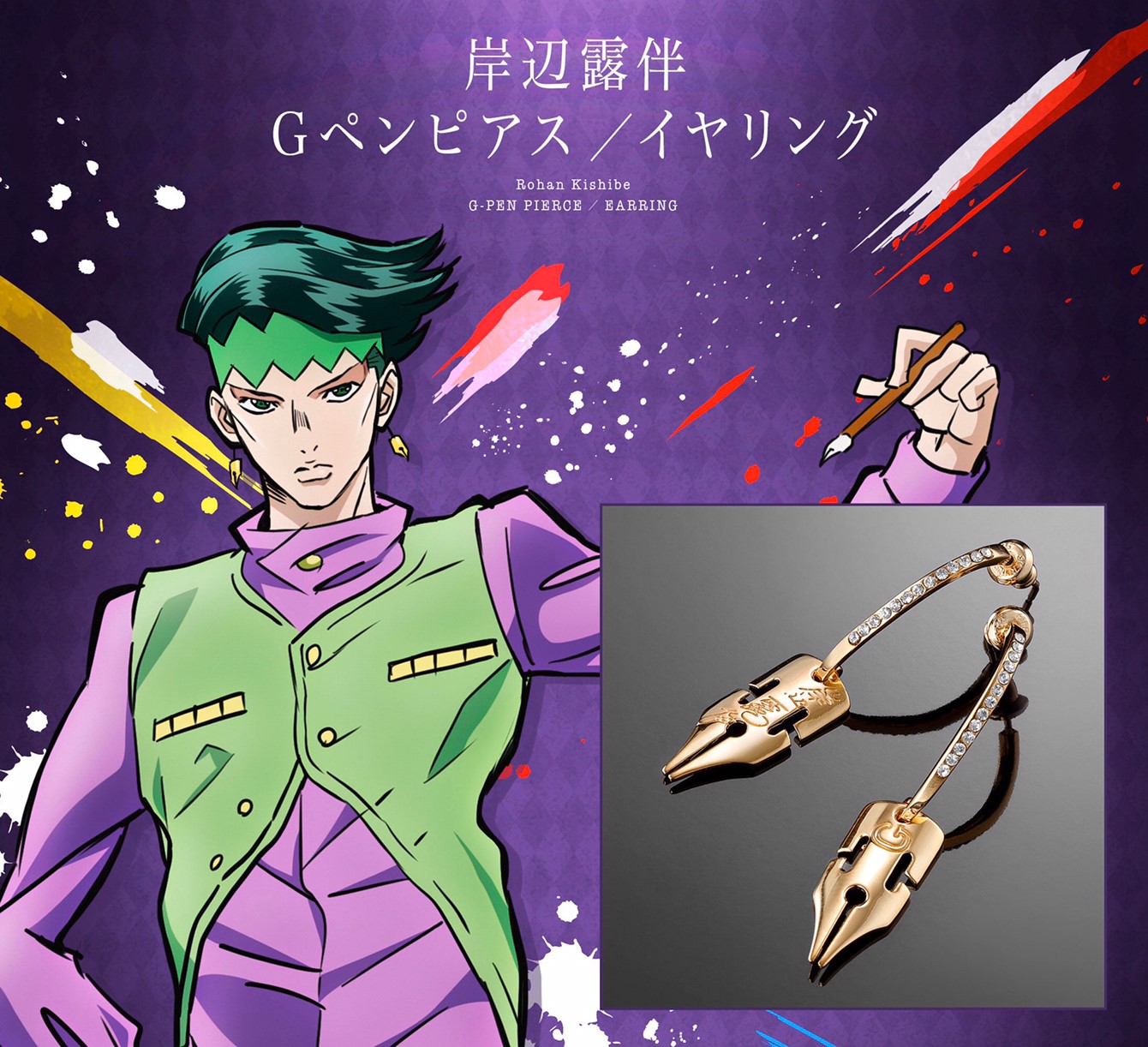 PRE-ORDER : Rohan Kishibe’s G-Pen Earrings