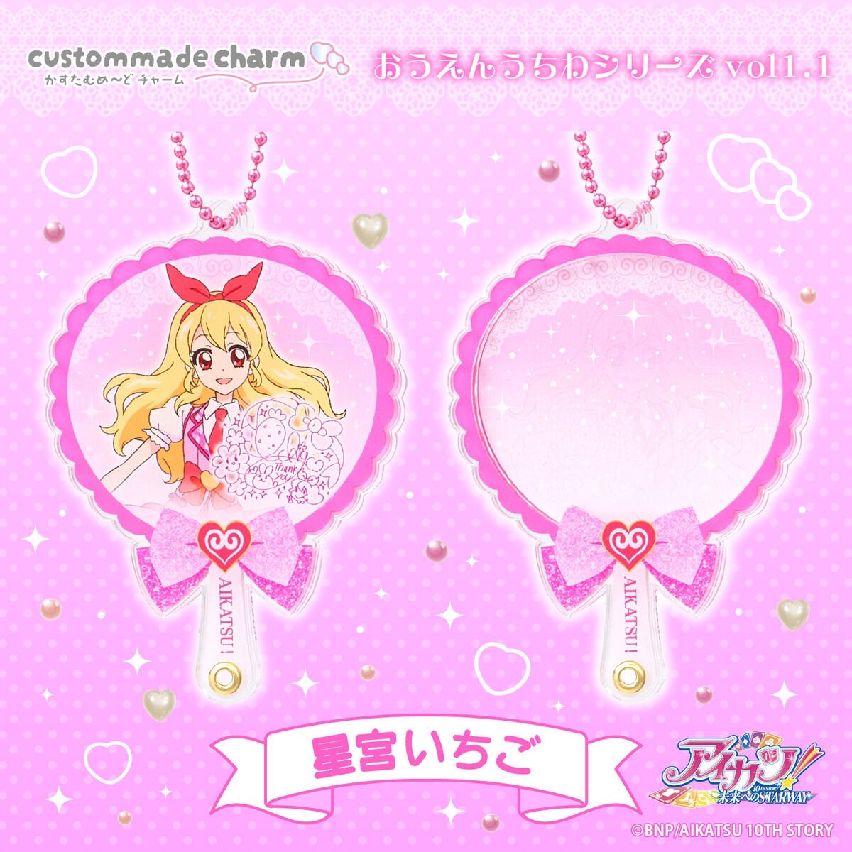 PRE-ORDER : Custom Made Charm AIKATSU! Cheer Fan vol.1