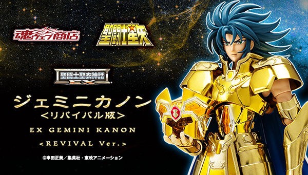 Saint Seiya - Saint Myth EX - Gemini Kanon <Revival Ver.> by Premium Bandai (Limited Lot JP มีกล่องน้ำตาล)