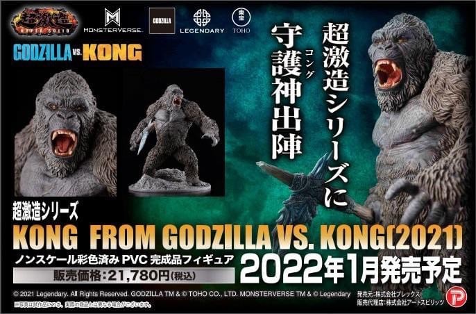 Pre-order : Hyper Solid Series KONG From GODZILLA vs KONG (2021) by Art Sprits (Reissue)