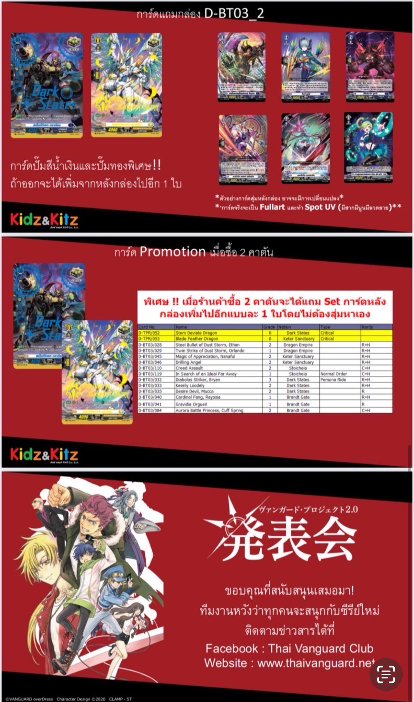 Vanguard - VGT-D-BT03