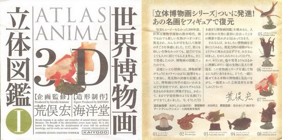 งานฝา สัตว์น้ำ New Enoshima Aquarium World Museum ATLAS ANIMA 3D Bottle Cap Collection (Set of 8) by Kaiyodo