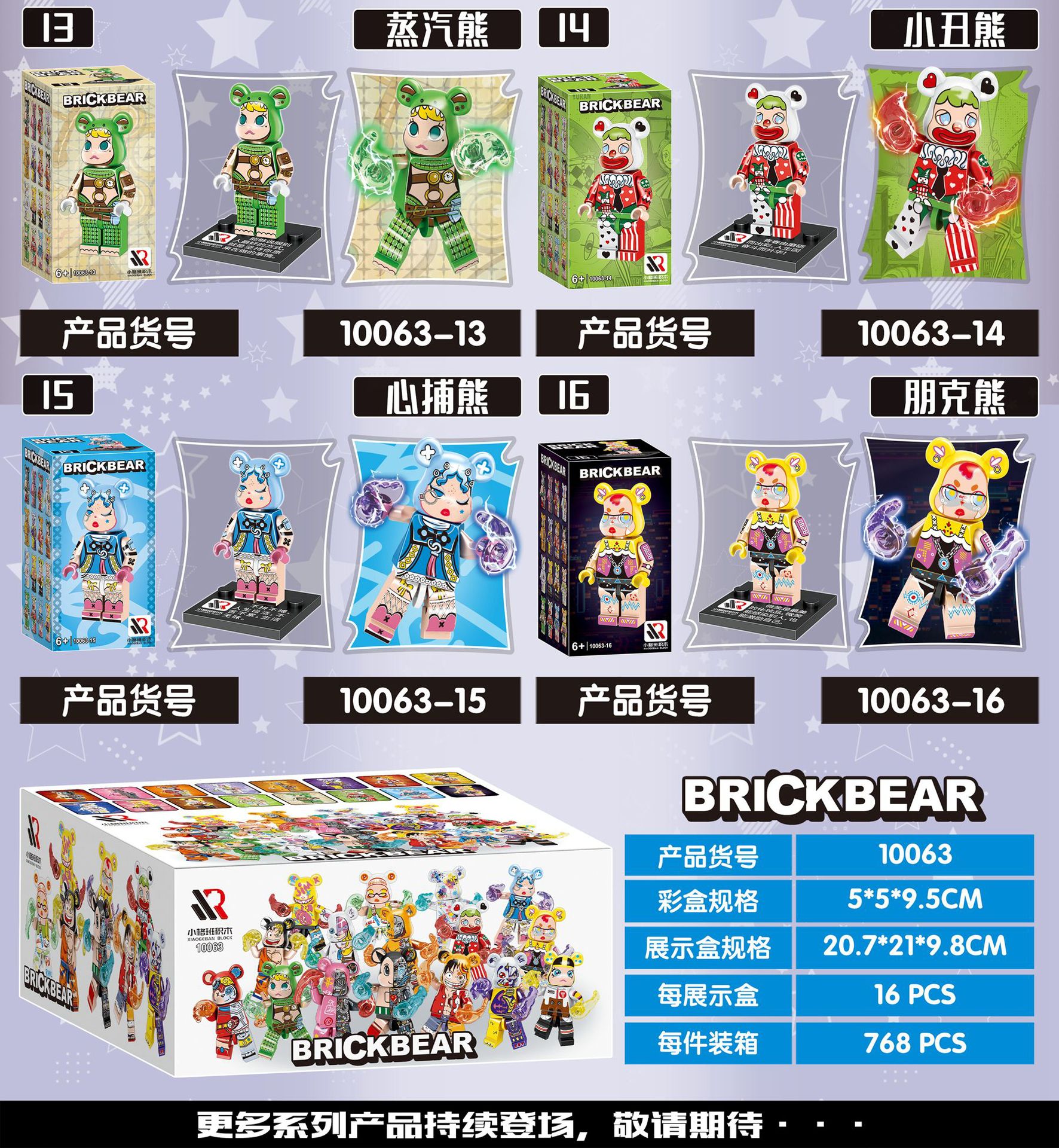 Xiaogeban Block 10063 Bearbrick (set of 16)