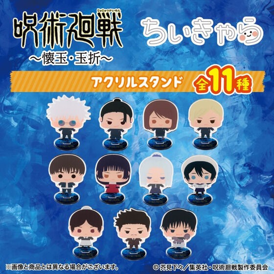 PRE-ORDER : [Hapikuro!] Jujutsu Kaisen Kaidama/Tamaori Chii Chara Acrylic Stand (Random)