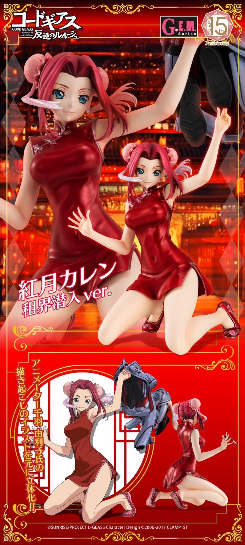 PRE-ORDER : G.E.M.series Code Geass: Lelouch of the rebellion Kallen Kozuki Settlement Infiltration ver.