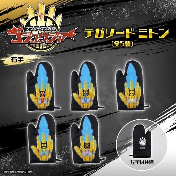 PRE-ORDER : No.1 Sentai Gozyuger TegaSword Mitten (5 types)