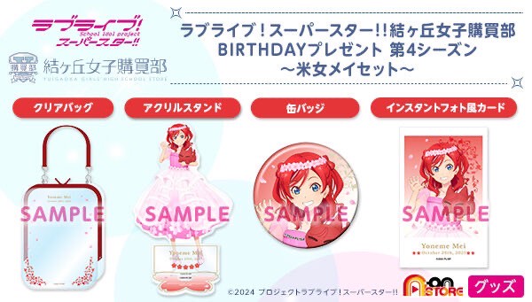 PRE-ORDER : Love Live! Superstar!! Yuigaoka Girls' Purchasing Department BIRTHDAY Present Season 4 ~Yonemae Mei Set~