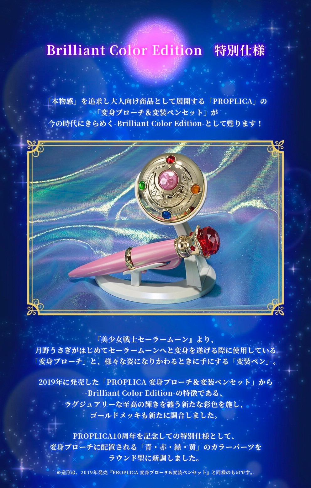 PRE-ORDER : PROPLICA Transformation Brooch & Disguise Pen Set -Brilliant Color Edition-