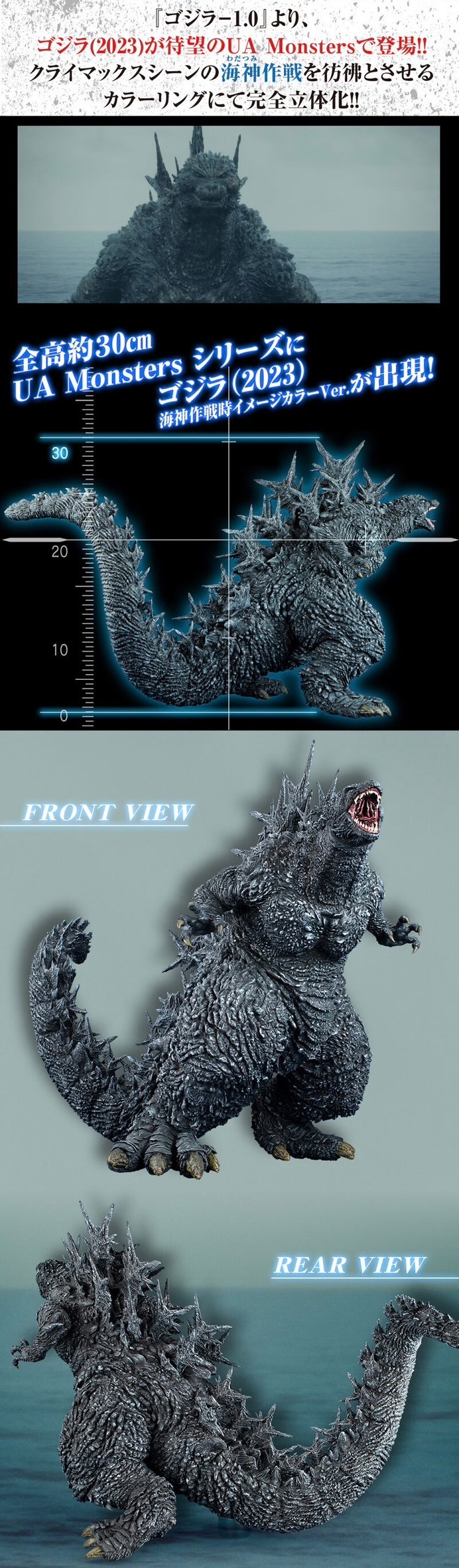 PRE-ORDER : UA Monsters Godzilla (2023) Operation Kaijin Image Color Ver.