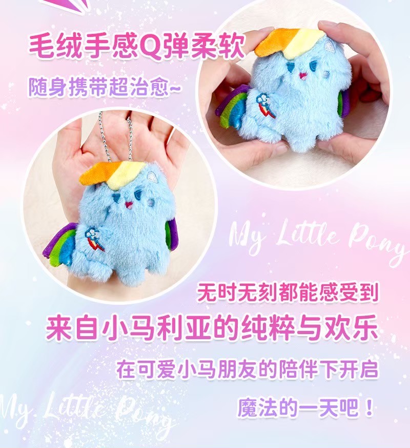 ตุ๊กตาพวงกุญแจ My Little Pony - Cute Pony Plush Series by Reesee