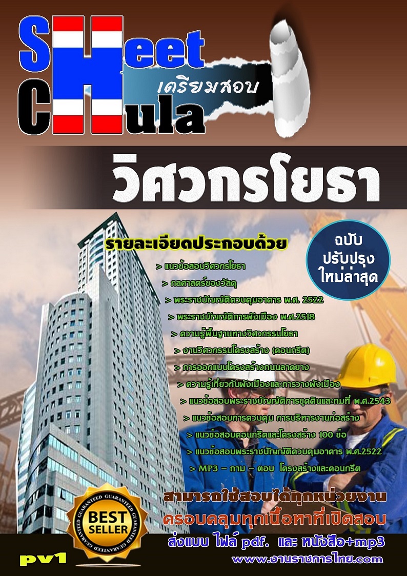 pv1 วิศวกรโยธา