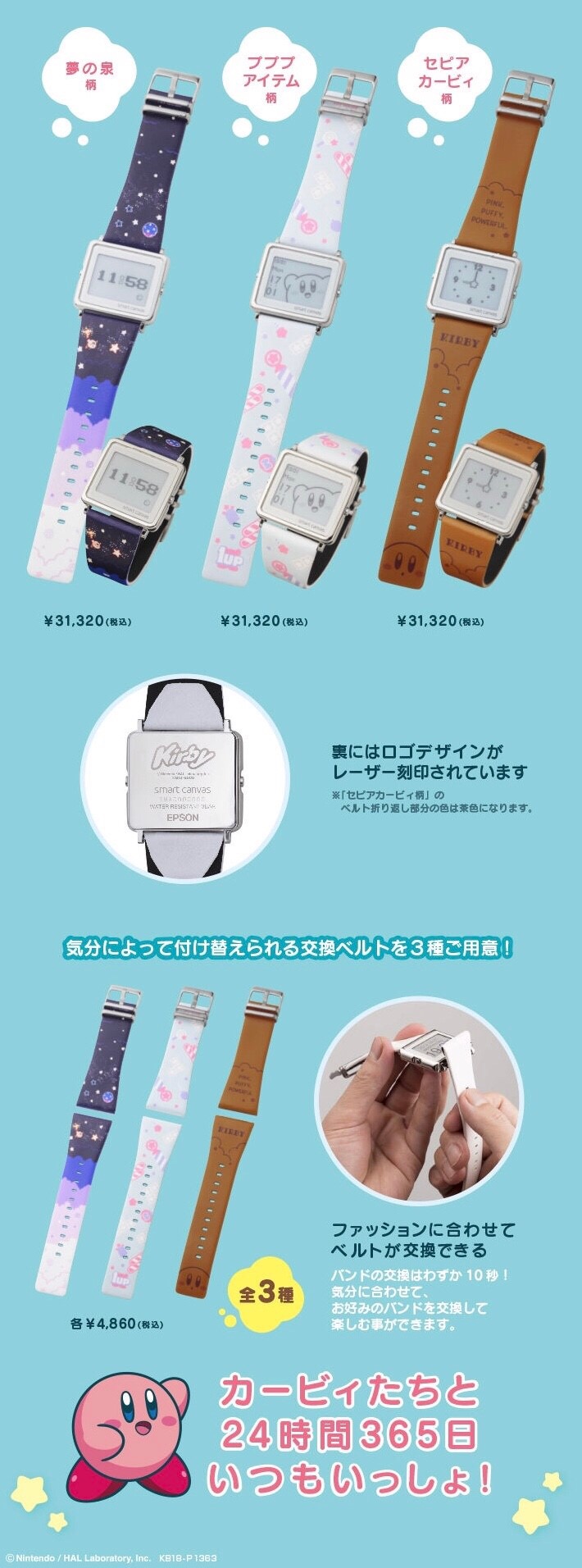 PRE-ORDER : KIRBY SMART CANVAS WATCHES