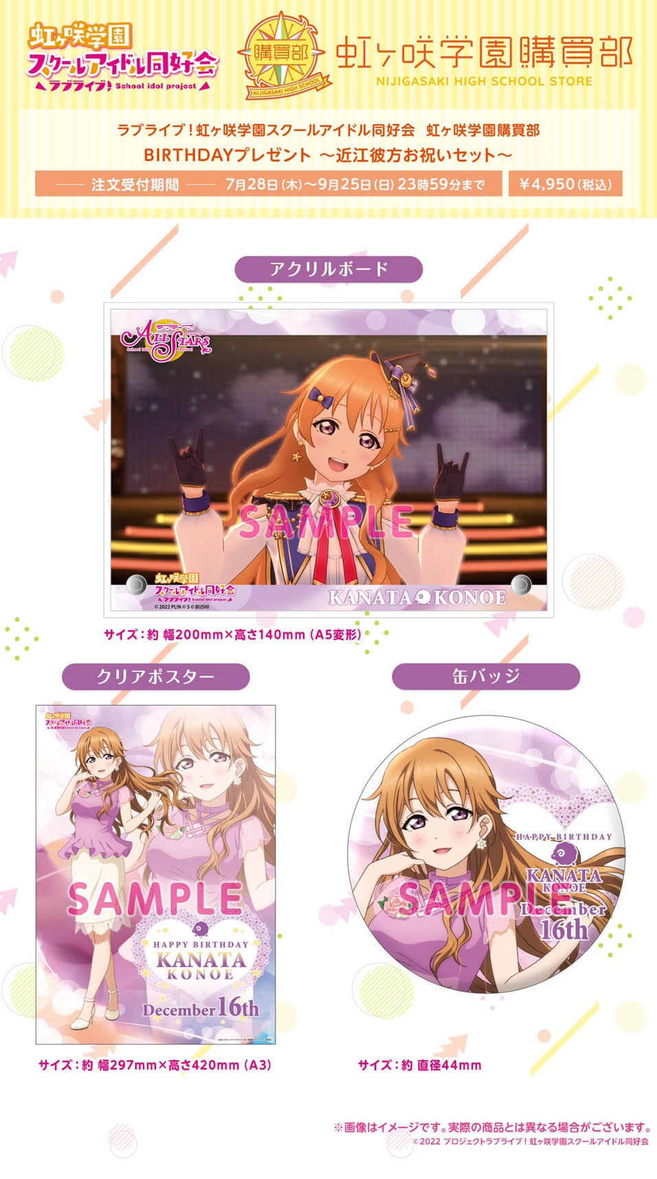 PRE-ORDER : Love Live! Nijigasaki High School Idol Club Purchasing Department BIRTHDAY Present ~Kanata Konoe / Mia Taylor Celebration Set~