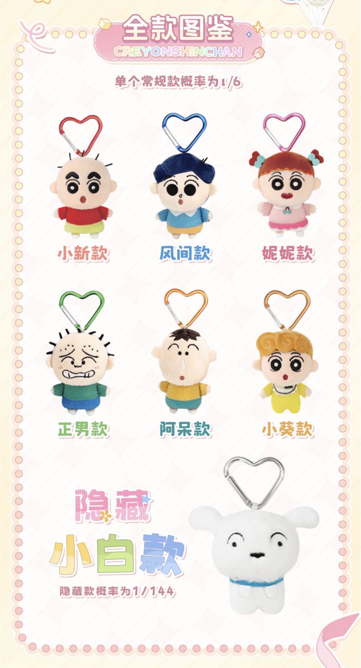 ตุ๊กตาพวงกุญแจ Crayon Shinchan - Baby Plush Keychain Series by Aiying