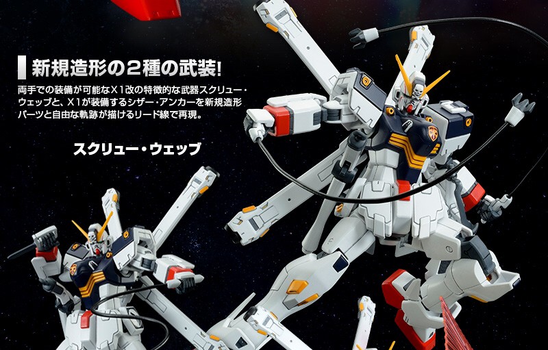 PRE-ORDER : HGUC 1/144 Crossbone Gundam X1 Kai Plastic Model