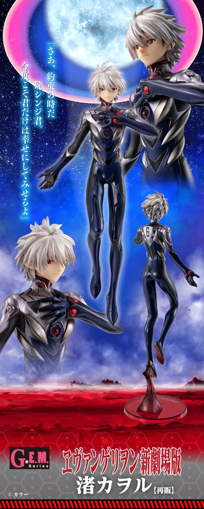 PRE-ORDER : G.E.M. Series Evangelion: New The Movie NAGISA KAWORU [Resale]
