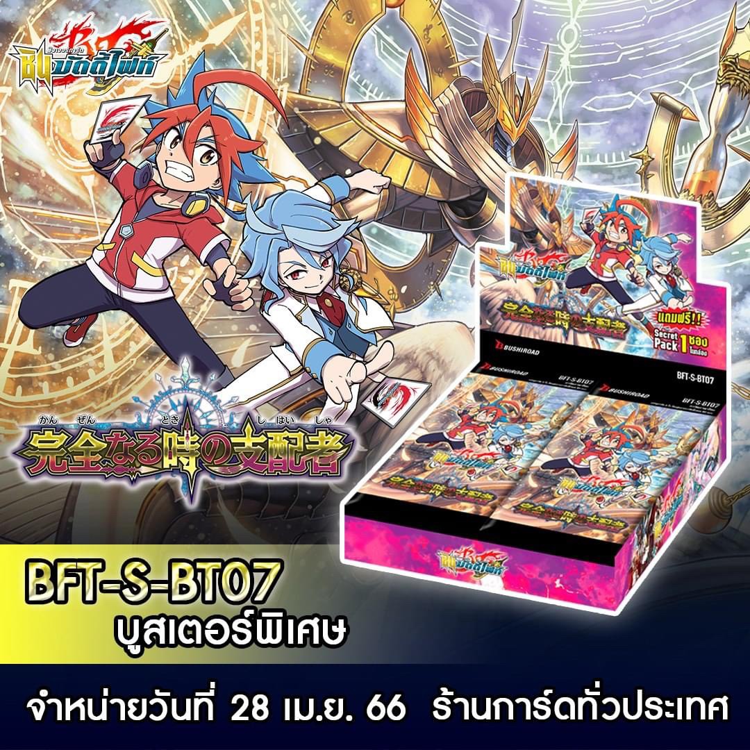 Buddy Fight - BFT-S-BT07