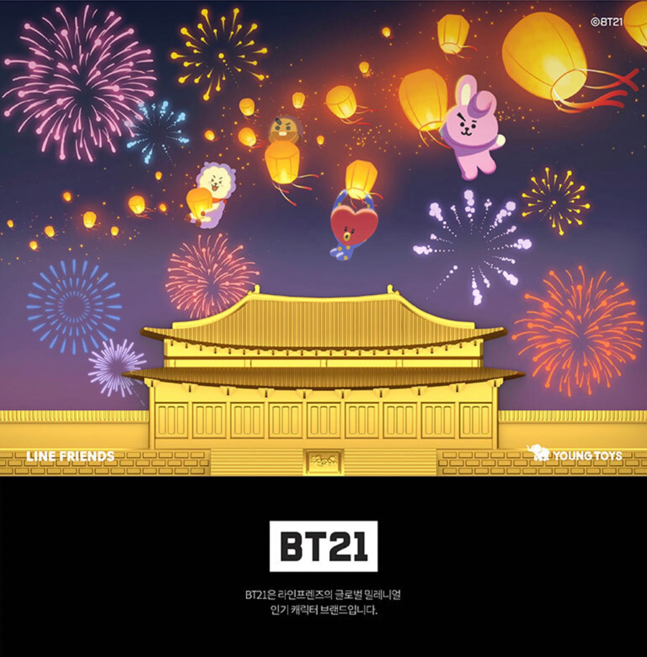 Bt21 World Tour / Stage by Line Friends