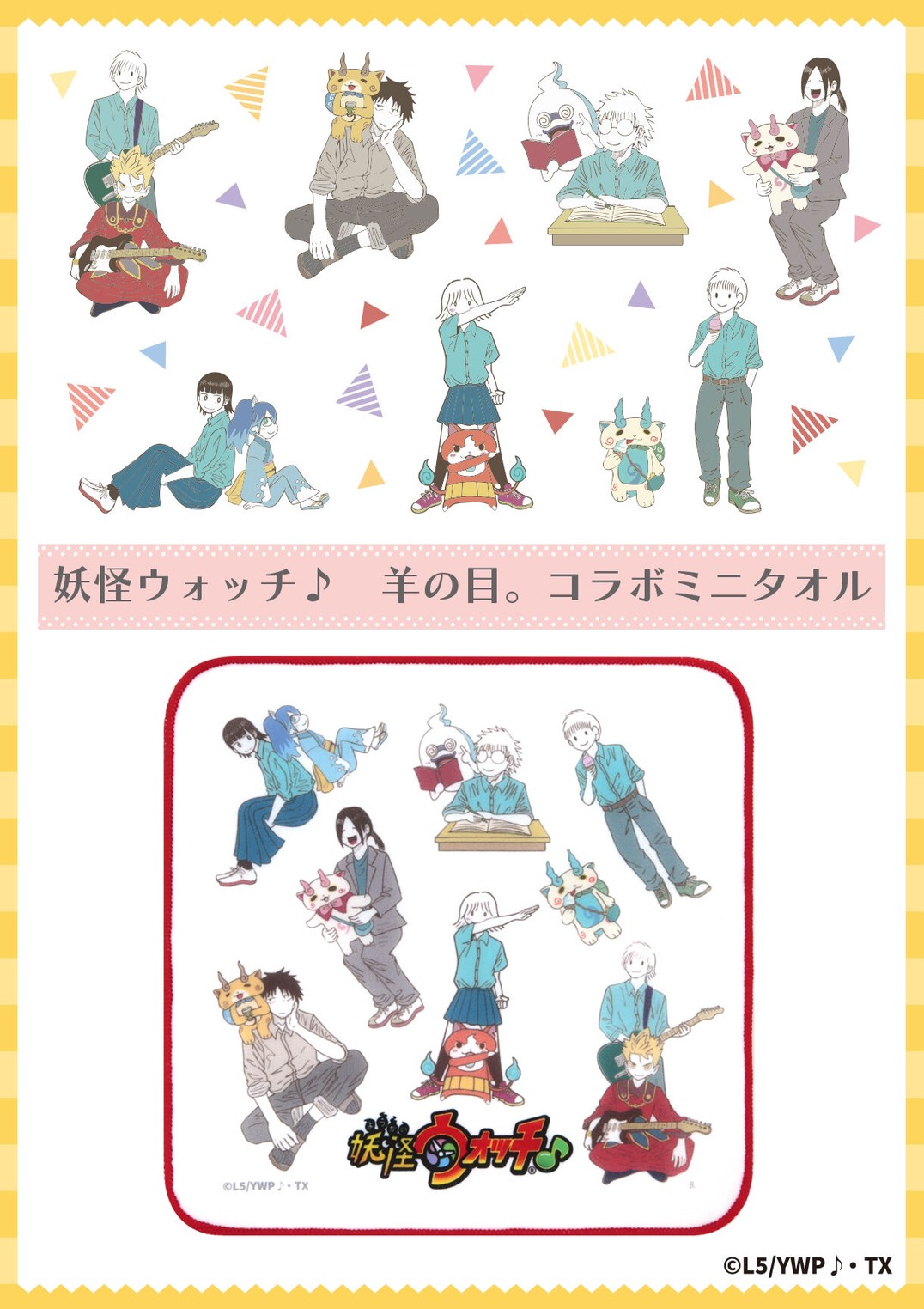 PRE-ORDER : Yo-Kai Watch ♪ Sheep's eyes. Collaboration Mini Towel