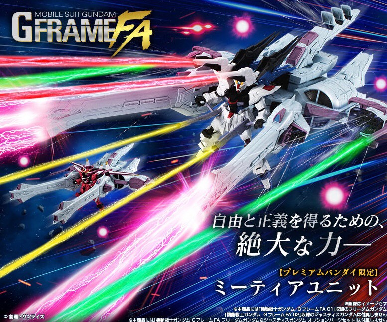 PRE-ORDER : MOBILE SUIT Gundam G Frame FA METEOR UNIT