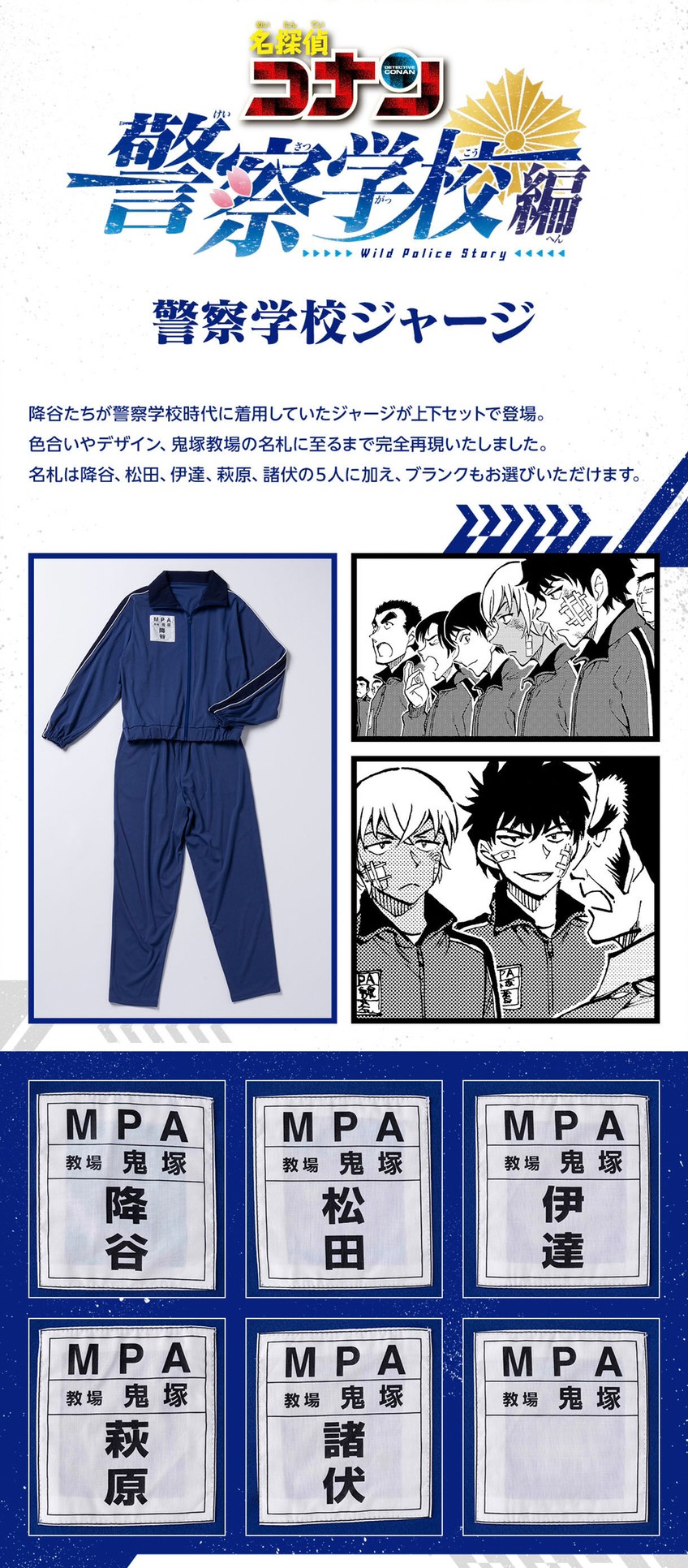 PRE-ORDER : Detective Conan Police Academy Edition Police Academy Jersey