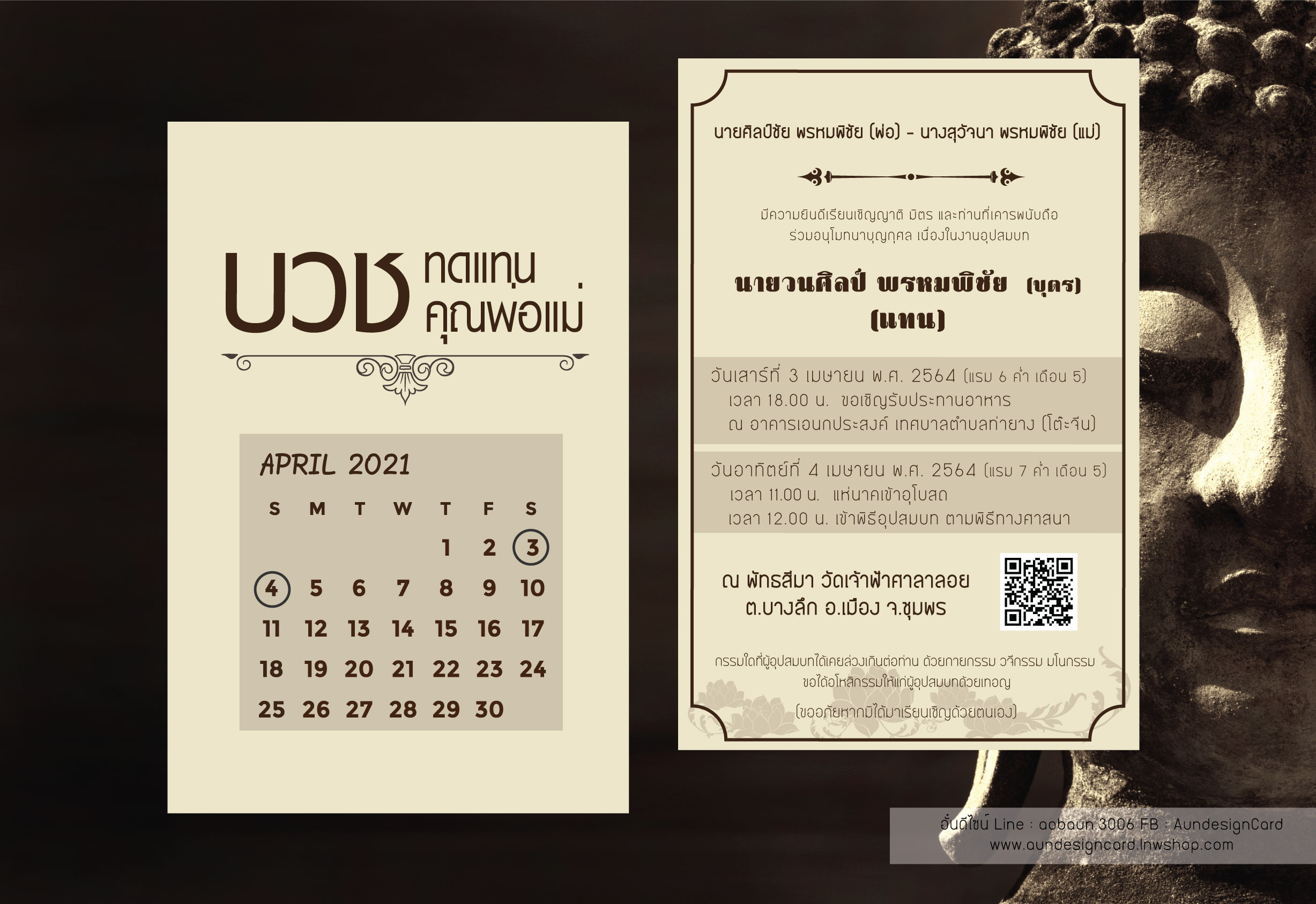 การ์ดบวชแบบดีไซน์ แนวใหม่ สไตล์เรียบๆ การ์ดอุปสมบทแบบไม่เหมือนใคร