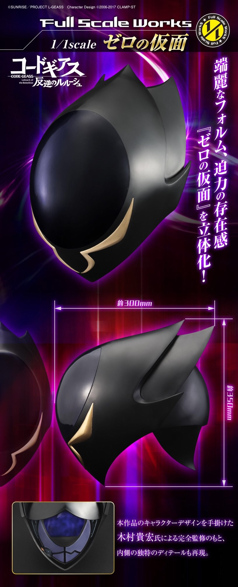 PRE-ORDER : FULL SCALE WORKS CODE GEASS LELOUCH OF THE REBELLION 1/1 SCALE ZERO MASK
