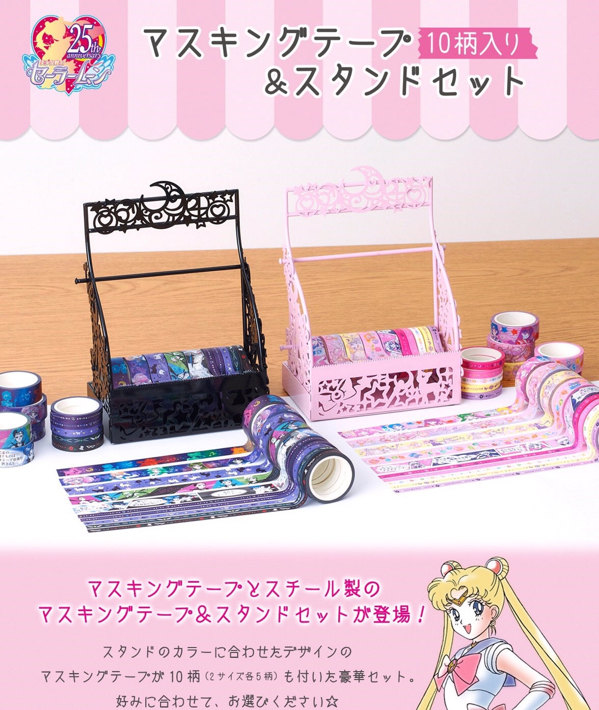 PRE-ORDER : Pretty Soldier Sailor Moon Masking Tape & Stand Set
