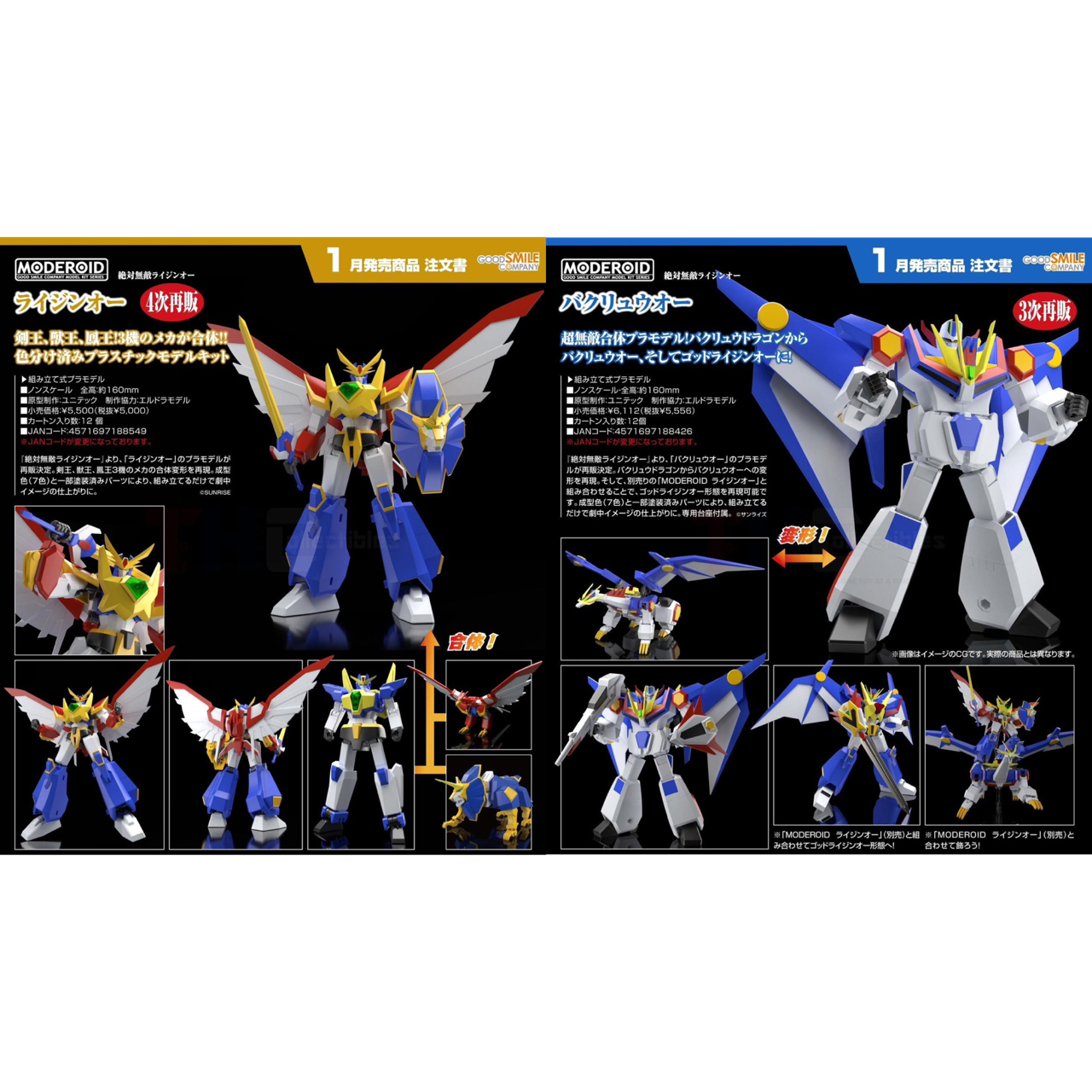 Pre-order : MODEROID Raijin-Oh /Bakuryu-Oh (Matchless Raijin-Oh) Plastic Model Kit by Good Smile Company (Reissue)