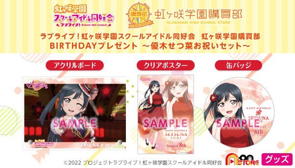 PRE-ORDER : Love Live! Nijigasaki High School Idol Club Purchasing Department BIRTHDAY Present ~Yuki Setsuna Celebration Set~