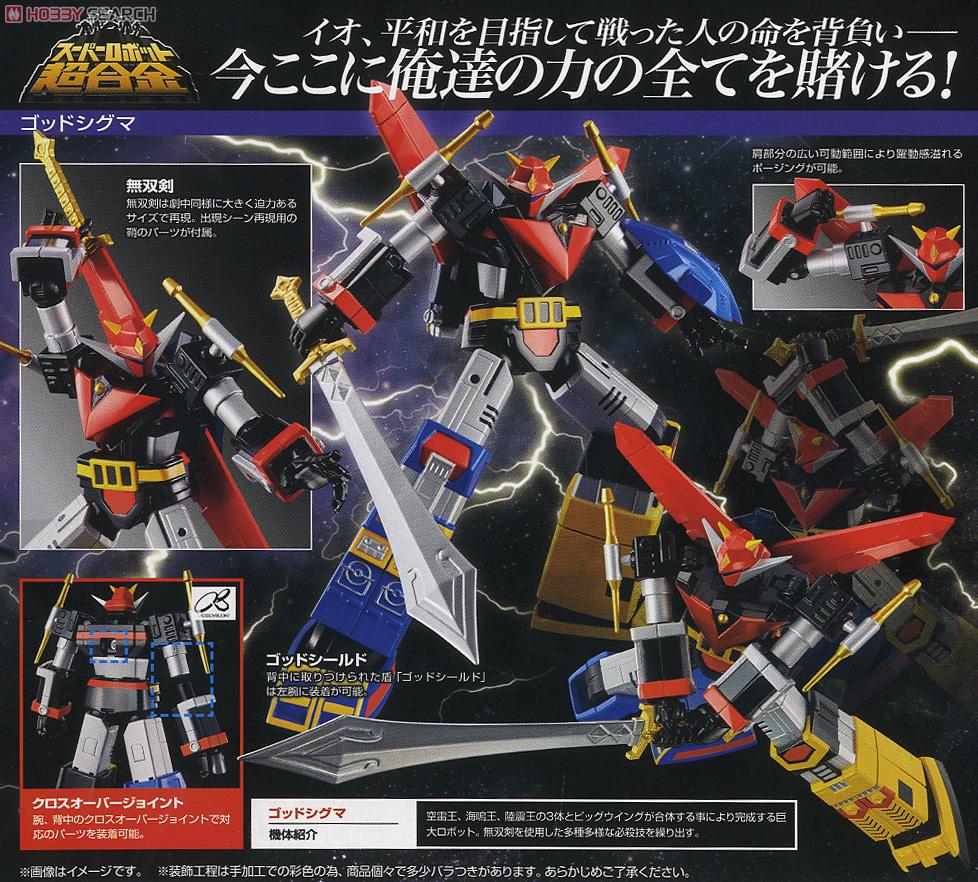 Super Robot Chogokin God Sigma by Bandai