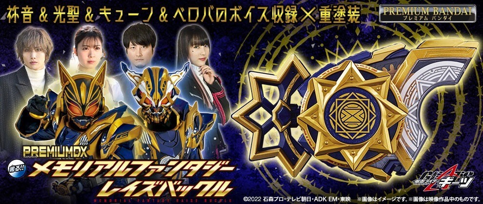 PRE-ORDER : PREMIUM DX Memorial Fantasy Raise Buckle