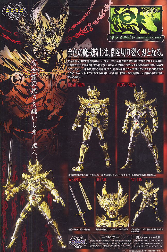 Garo Equip & Prop Vol.1 Makaikado Kiramekibito 12”inch by Bandai