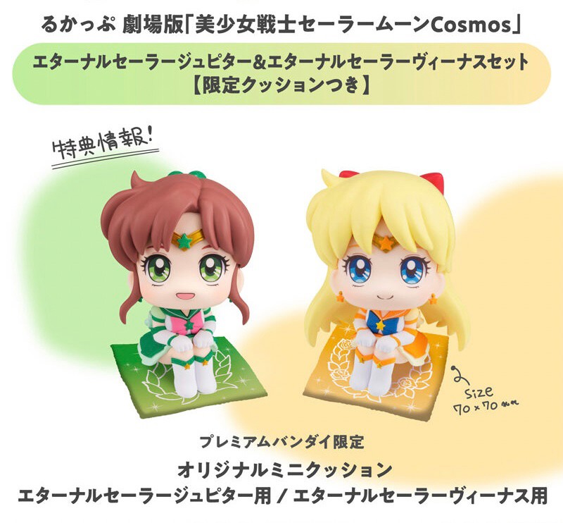 PRE-ORDER : Rukappu Movie version Sailor Moon Cosmos Eternal Sailor Jupiter & Eternal Sailor Venus with cushion