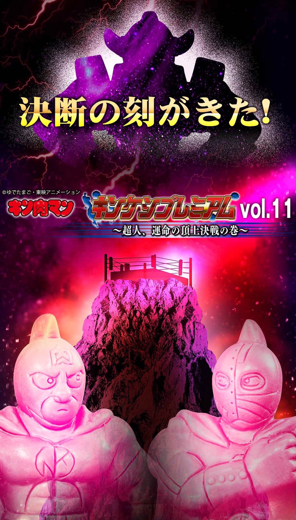 PRE-ORDER : Kinnikuman Kinkeshi Premium Vol.11