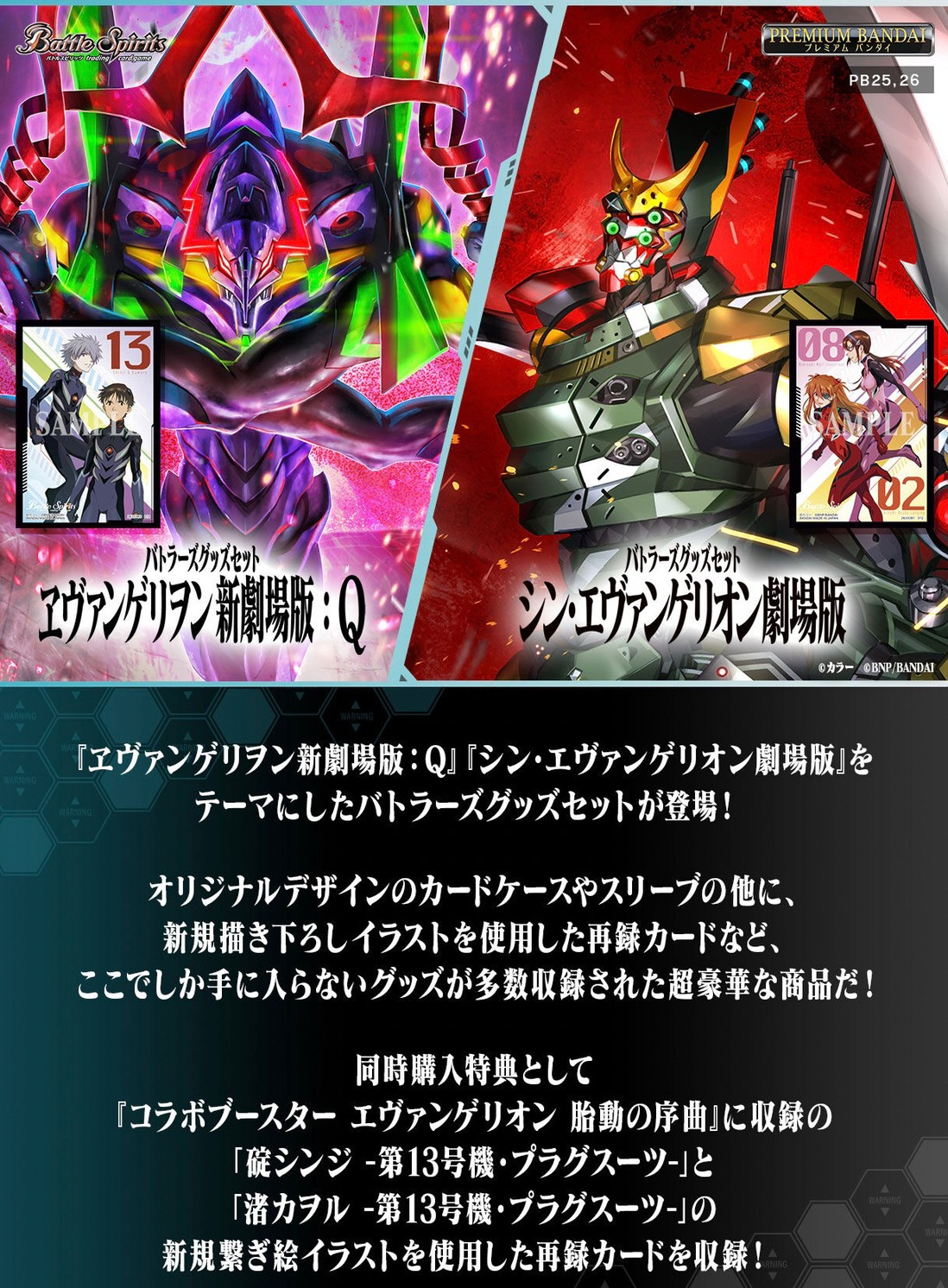 PRE-ORDER : Battle Spirits Butlers Goods Set Eva: Q / Shin Simultaneous Purchase Set