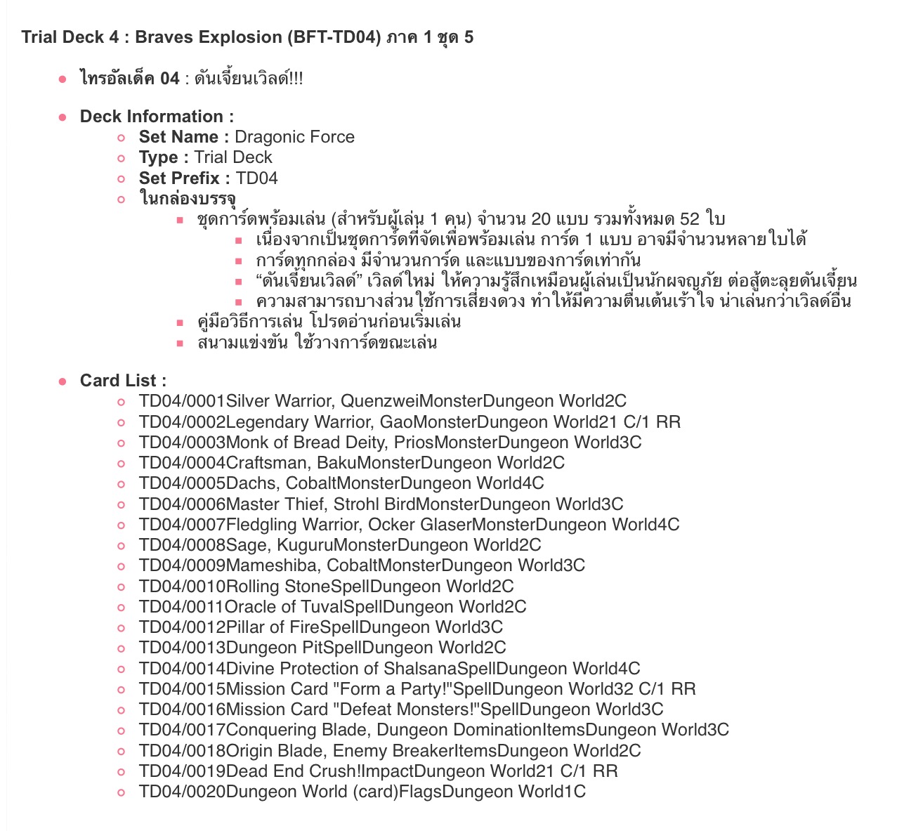 BFT-TD04 Braves Explosion ภาคที่ 1 ชุดที่ 5