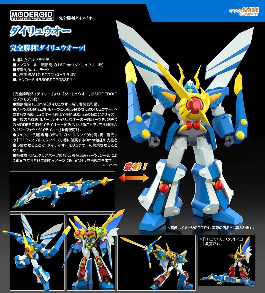 Pre-order : MODEROID Dairyuoh (Kanzen Shouri Daiteioh) Plastic Model Kit by Good Smile Company