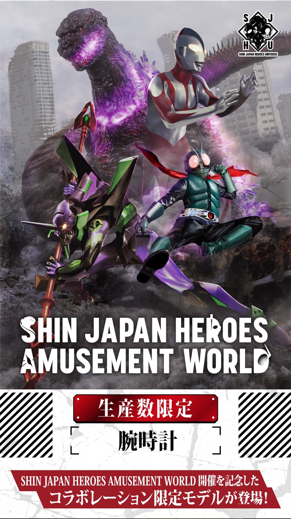 PRE-ORDER : Shin Japan Heroes AMUSEMENT WORLD Watch