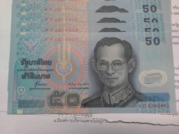ธนบัตรชนิดราคาห้าสิบบาท เปิดใบละ 300 บาท