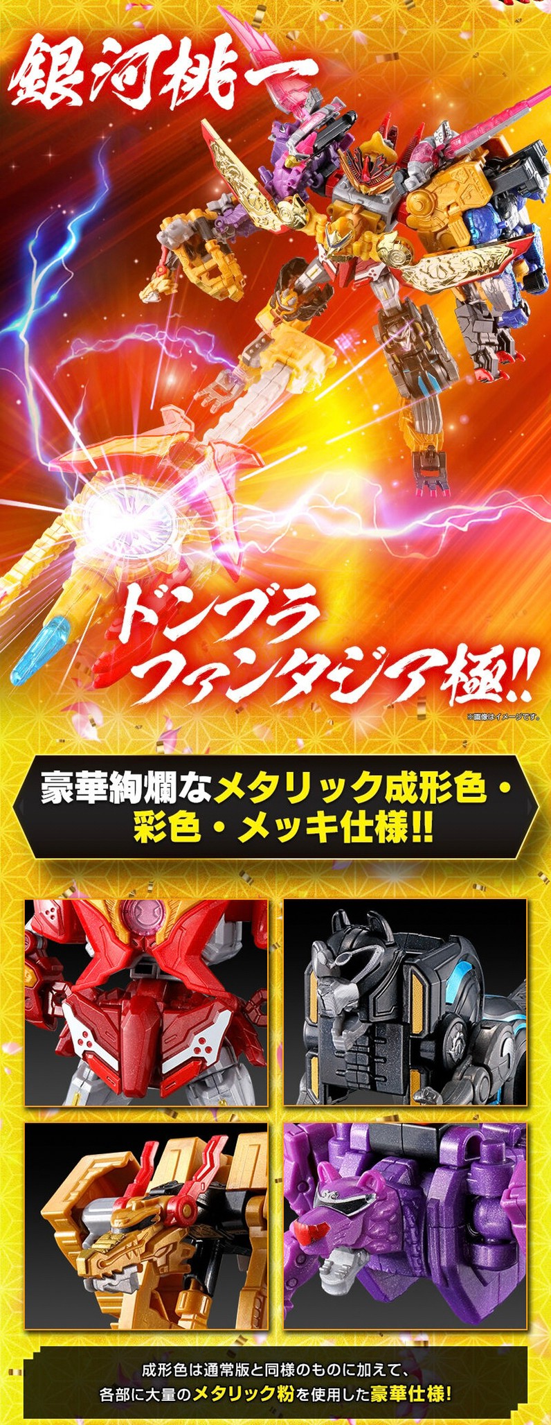 PRE-ORDER : Mini Pla Avataro Sentai Donbrothers Toradora Onitaijin Kiwami Metallic Ver.