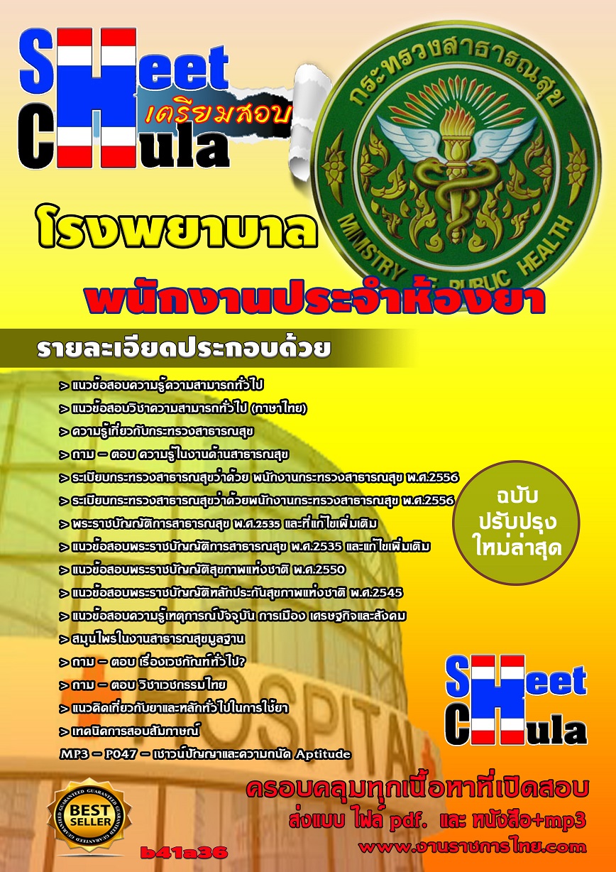 b41a36 - พนักงานประจำห้องยา โรงพยาบาล