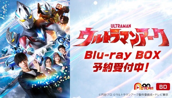 PRE-ORDER : Ultraman Arc Blu-ray BOX (Special Limited Edition)