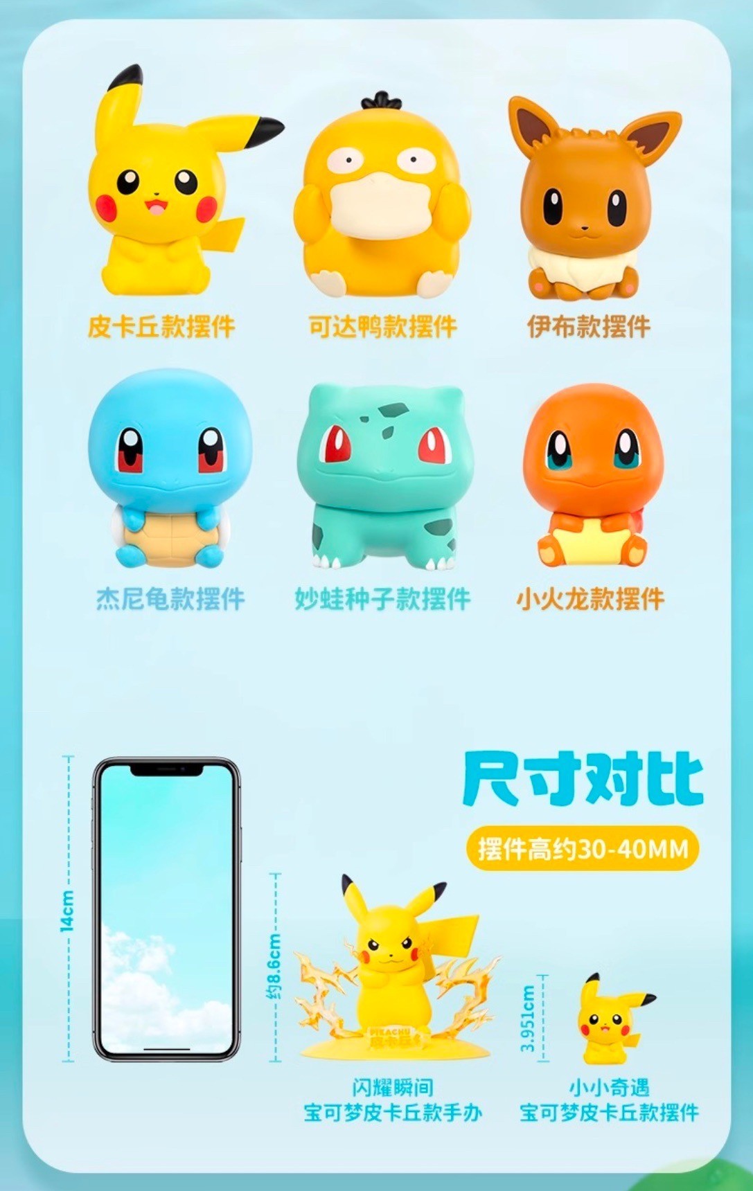 Pokemon - The First Round of Pokémon Little Adventure Series by Funism