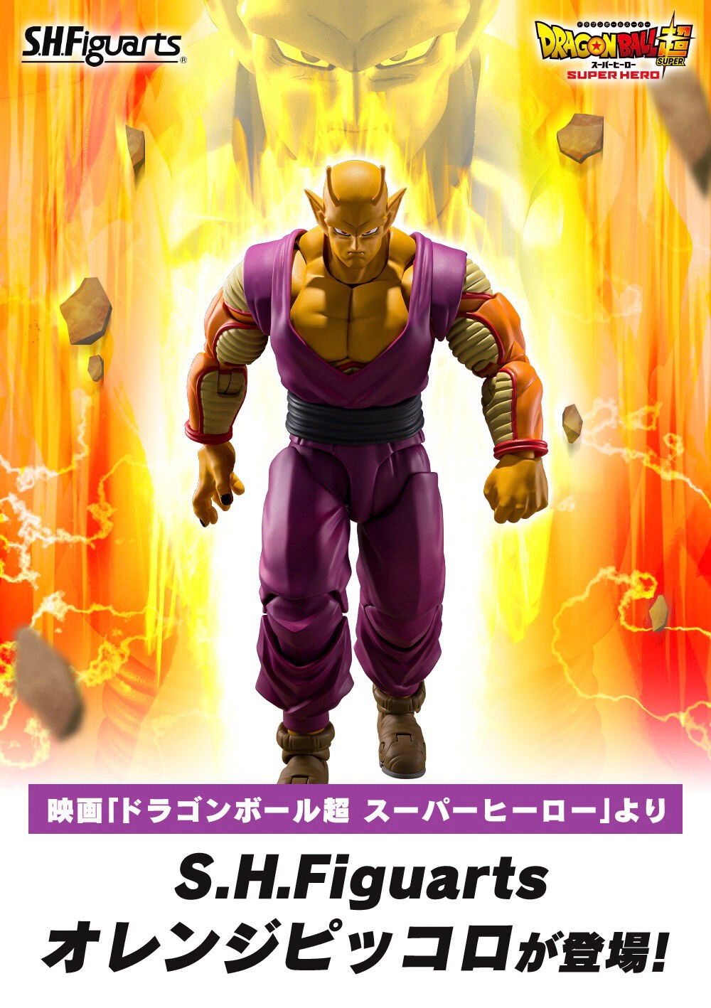 PRE-ORDER : S.H.Figuarts Orange Piccolo (Dragon Ball Super Hero)