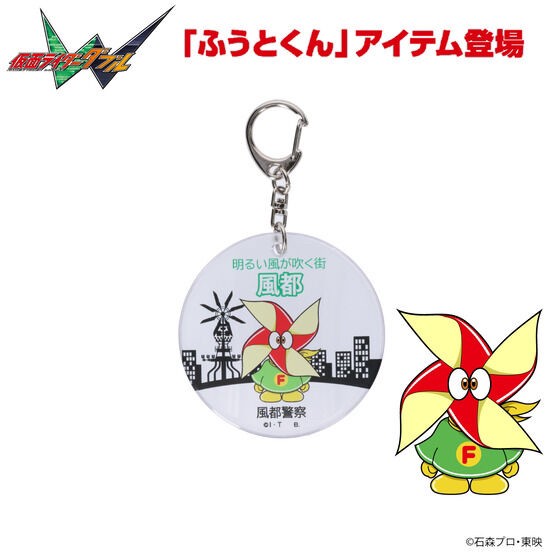 PRE-ORDER : Kamen Rider W Futo-kun Reflector Keychain