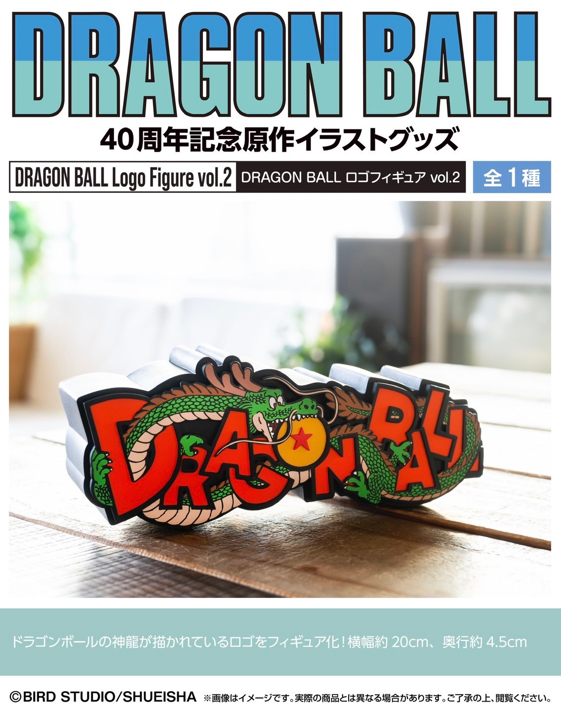 PRE-ORDER : DRAGON BALL Logo Figure vol.1 / 2
